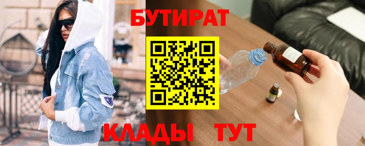Бутират вода Боровичи