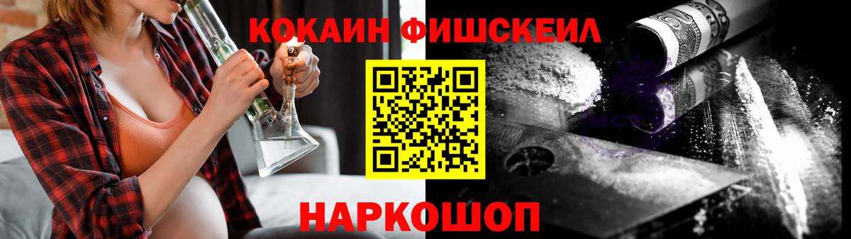 Боровичи  COCAIN Fish Scale  Вход с VPN  Кокаин FishScale 
