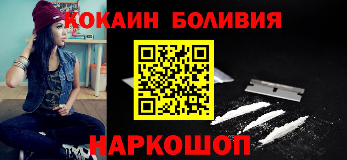 Кокаин 97% Боровичи