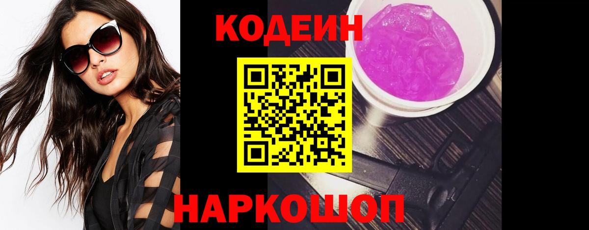 Кодеиновый сироп Lean напиток Lean (лин)  Вход с VPN  Боровичи  Кодеиновый сироп Lean напиток Lean (лин) 