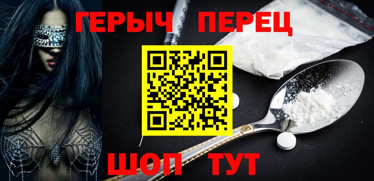 Боровичи  ГЕРОИН белый  Вход с VPN 