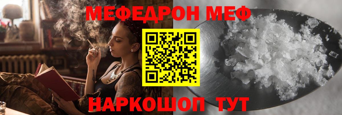 Мефедрон кристаллы Боровичи