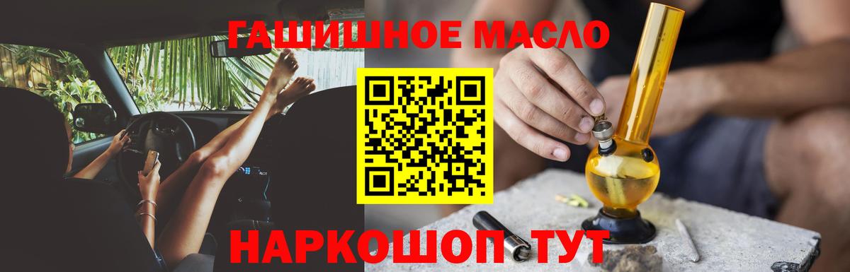 ТГК THC oil Боровичи